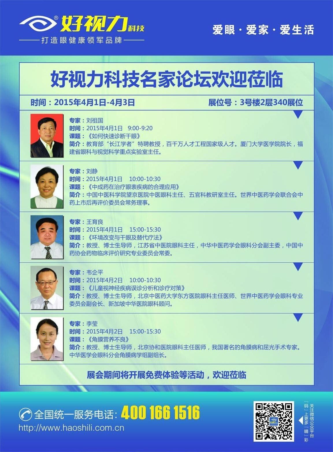 好視力科技加強(qiáng)互聯(lián)互通 打造眼健康交流平臺(tái)