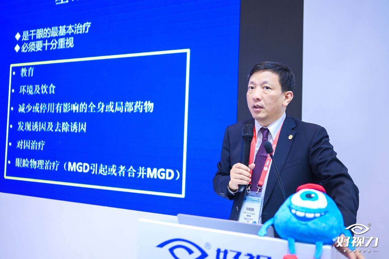 劉祖國(guó)教授分享眼健康知識(shí)：治療干眼，關(guān)鍵在基礎(chǔ)治療