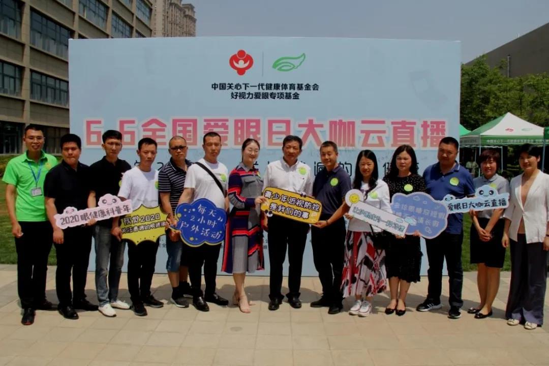 6·6愛眼公益丨跨界造勢 多方發(fā)聲