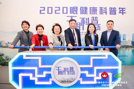 干眼科普主題活動正式啟動，行業(yè)專家公益發(fā)聲