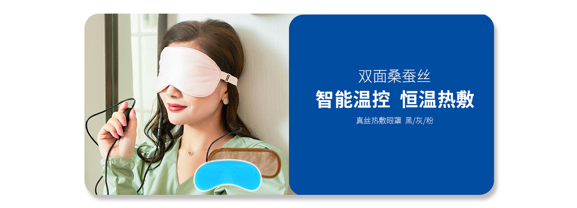 USB真絲熱敷眼罩（黑、灰、粉）