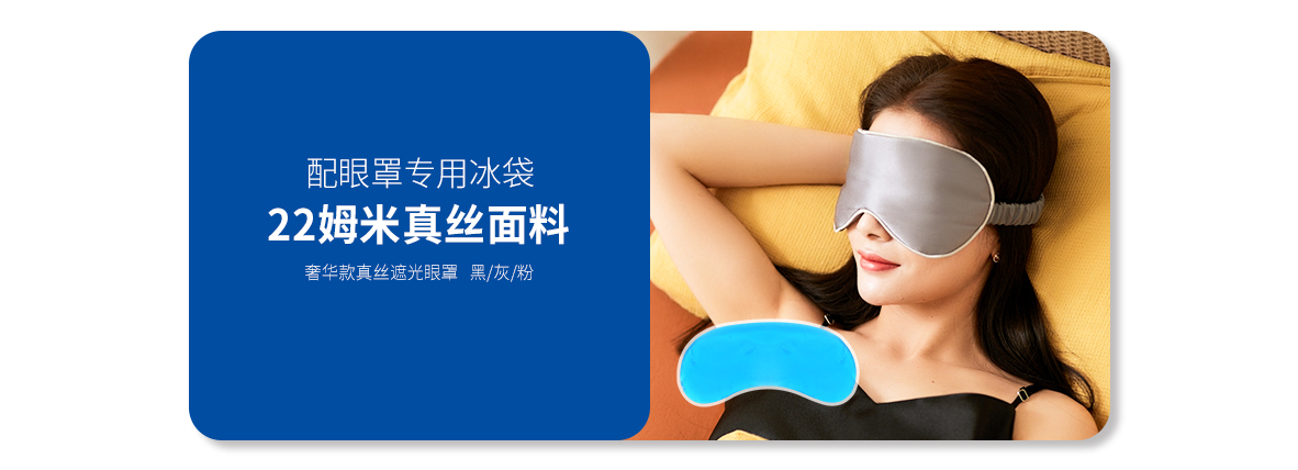 奢華款真絲眼罩