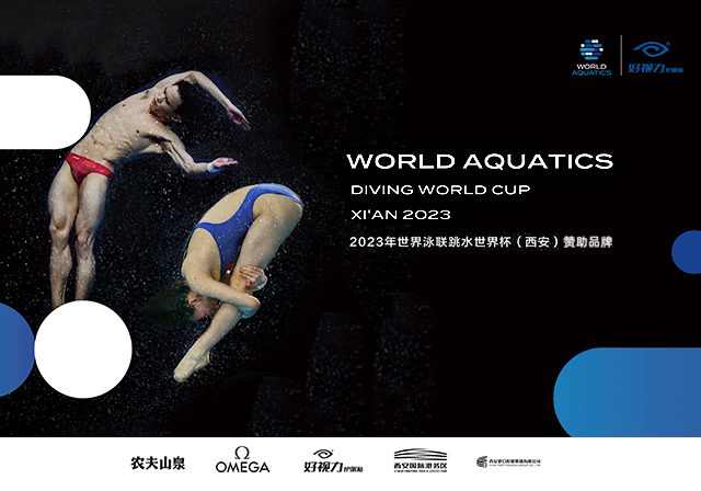 2023世界泳聯(lián)跳水世界杯西安站即將開(kāi)幕！和北京好視力一起見(jiàn)證“睛”彩！