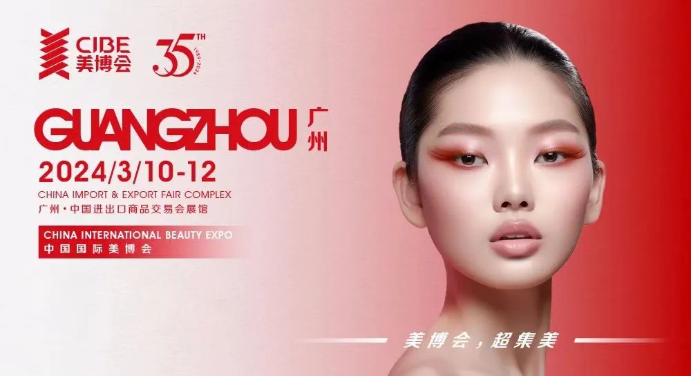 凈瞳堂｜@你的逛展搭子！第63屆廣州美博會(huì)我們不見不散！好視力科技