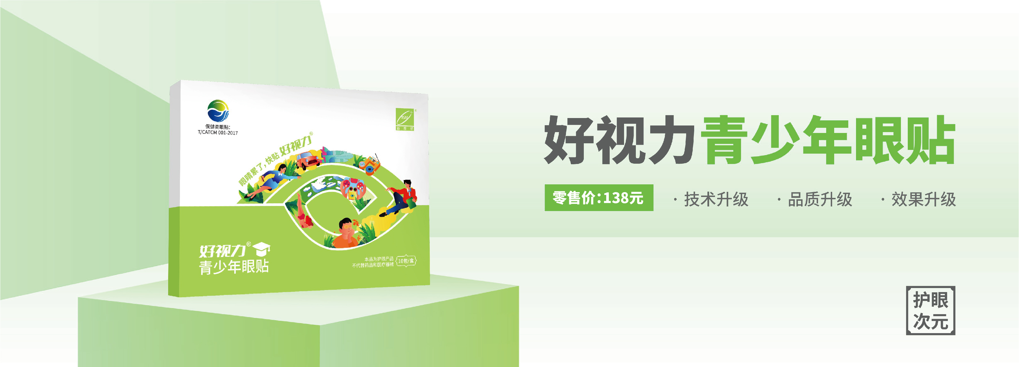 好視力青少年眼貼