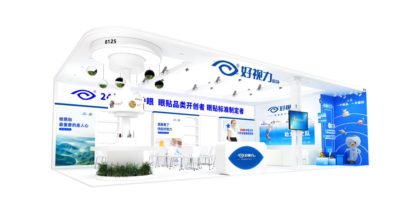 2024北京眼鏡展，8號館好視力展位精彩搶先看