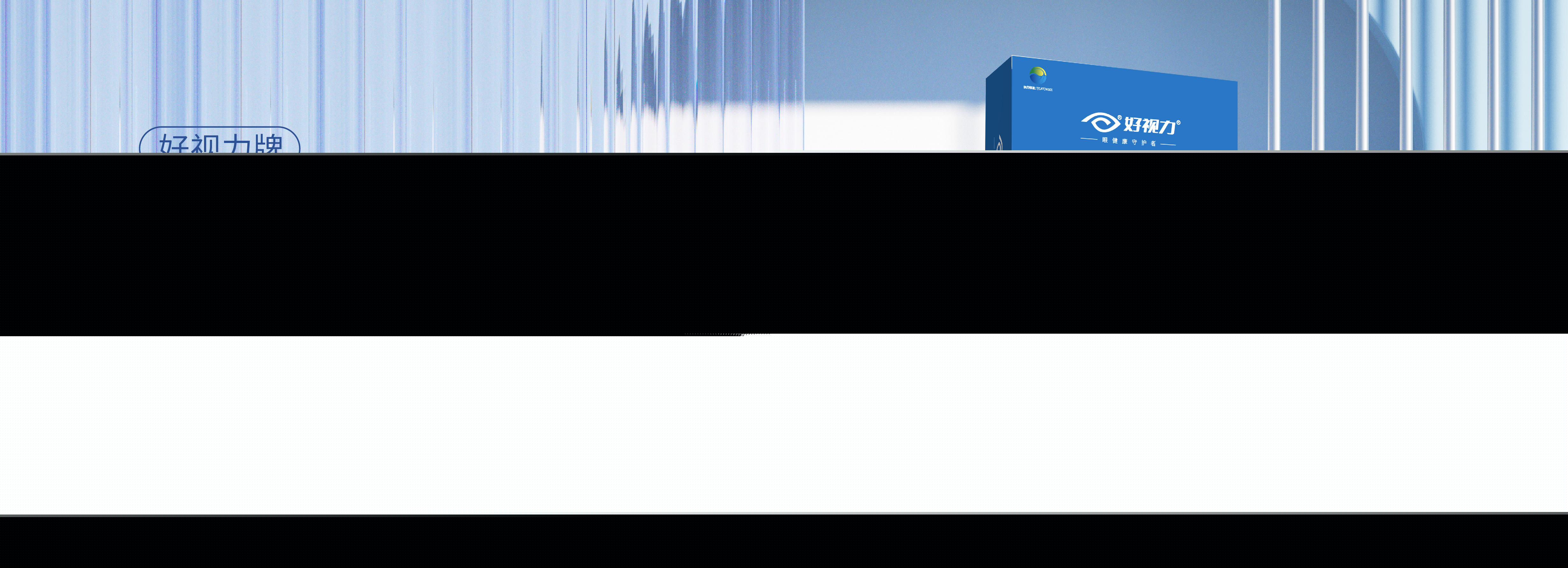 好視力潤眼貼（夜用款）