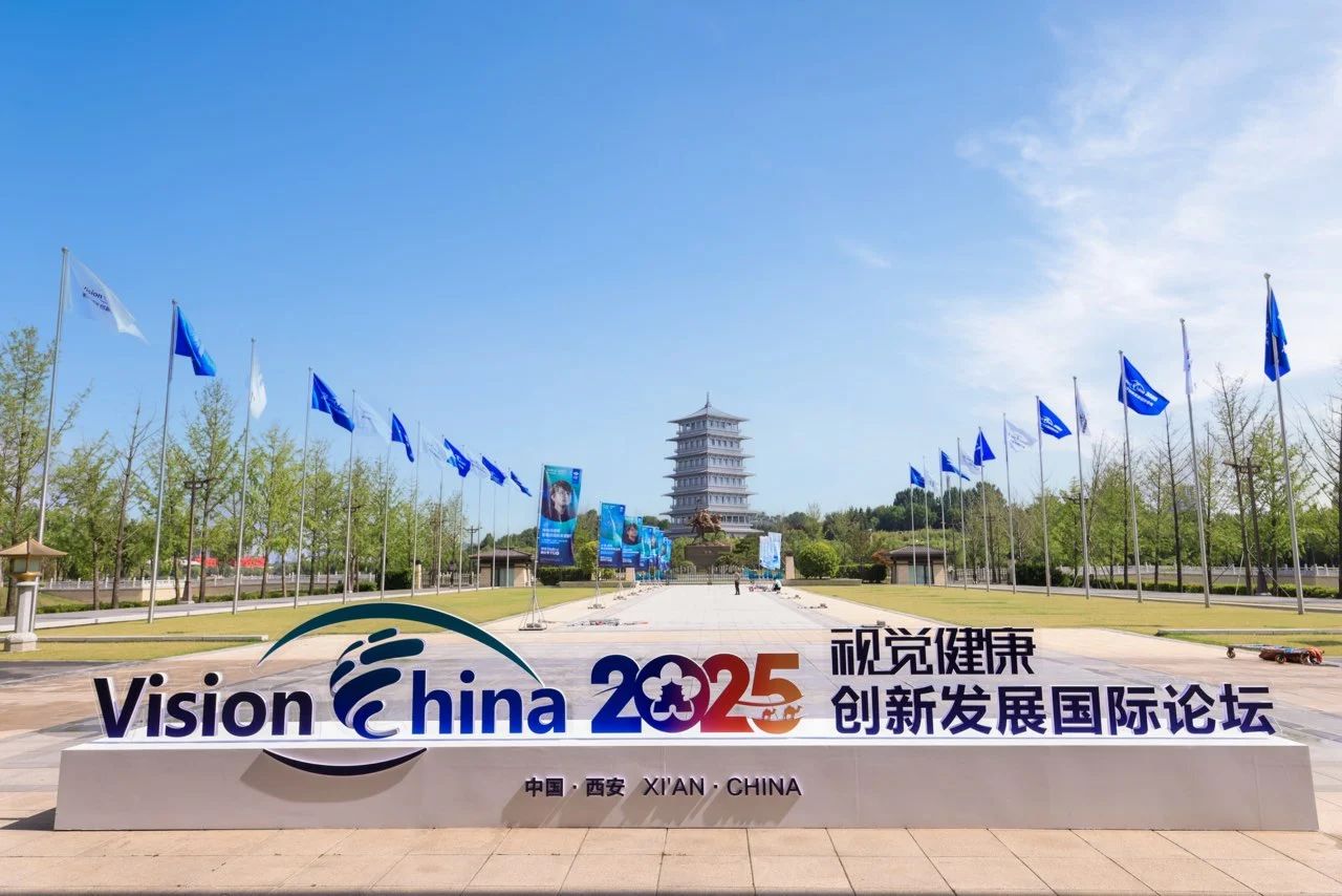 Vision China 2025相約千年古都，共襄光明未來！