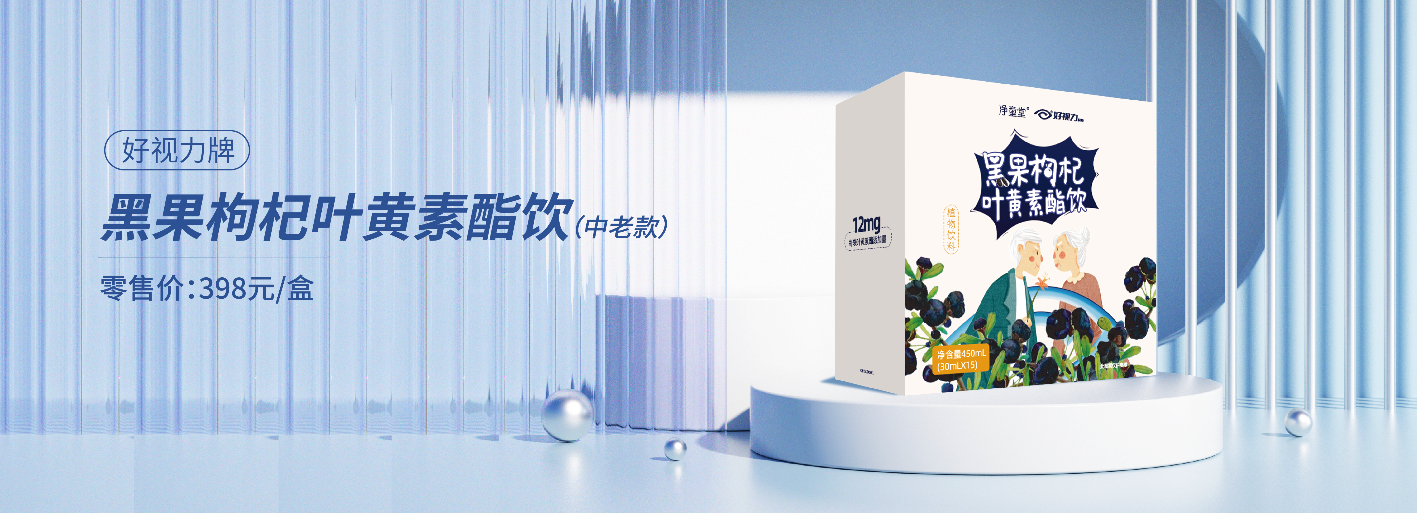 黑果枸杞葉黃素酯飲